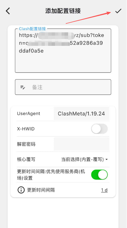 添加配置链接